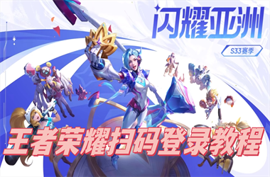 2025全年正版资料大全-2025年澳门天天彩大全扫码登录教程